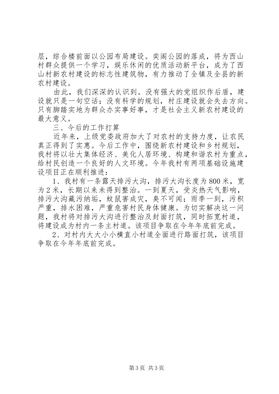 乡村规划及新农村建设调研汇报材料 _第3页