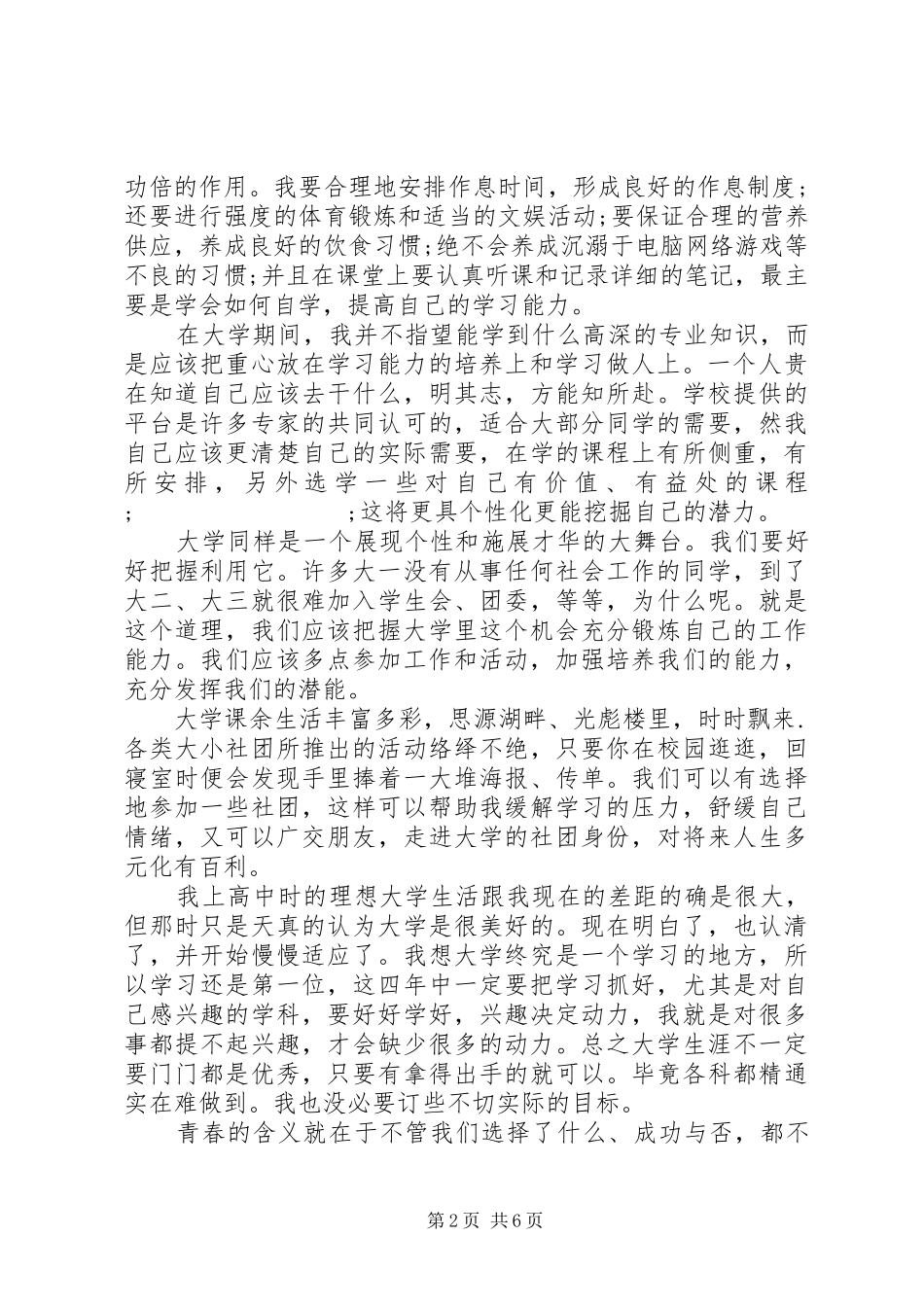 20XX年个人学习计划范文【大学】_第2页
