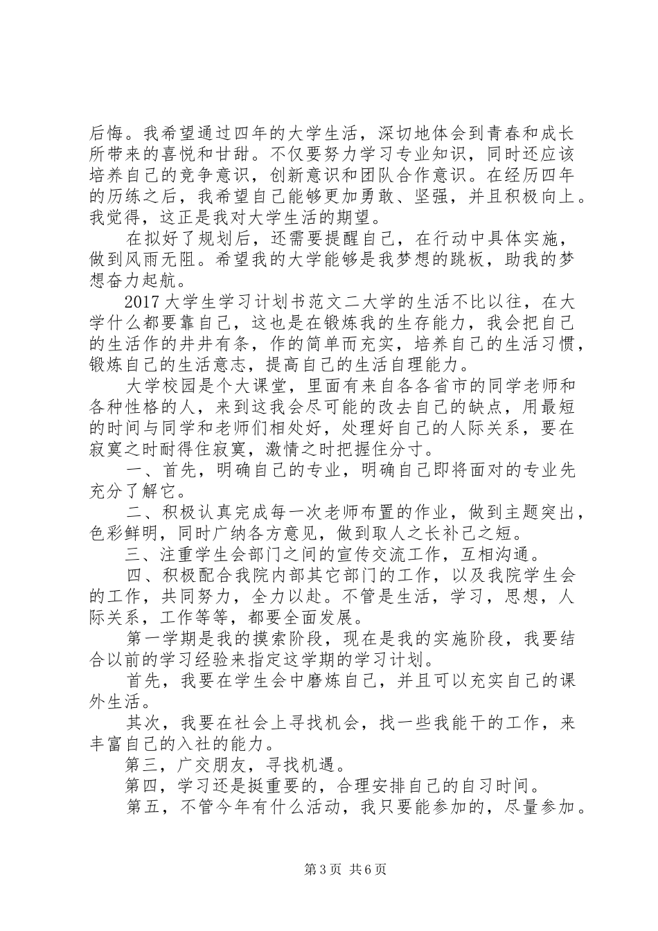20XX年个人学习计划范文【大学】_第3页