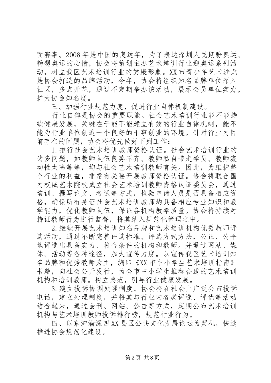 20XX年行业协会年度工作计划_第2页