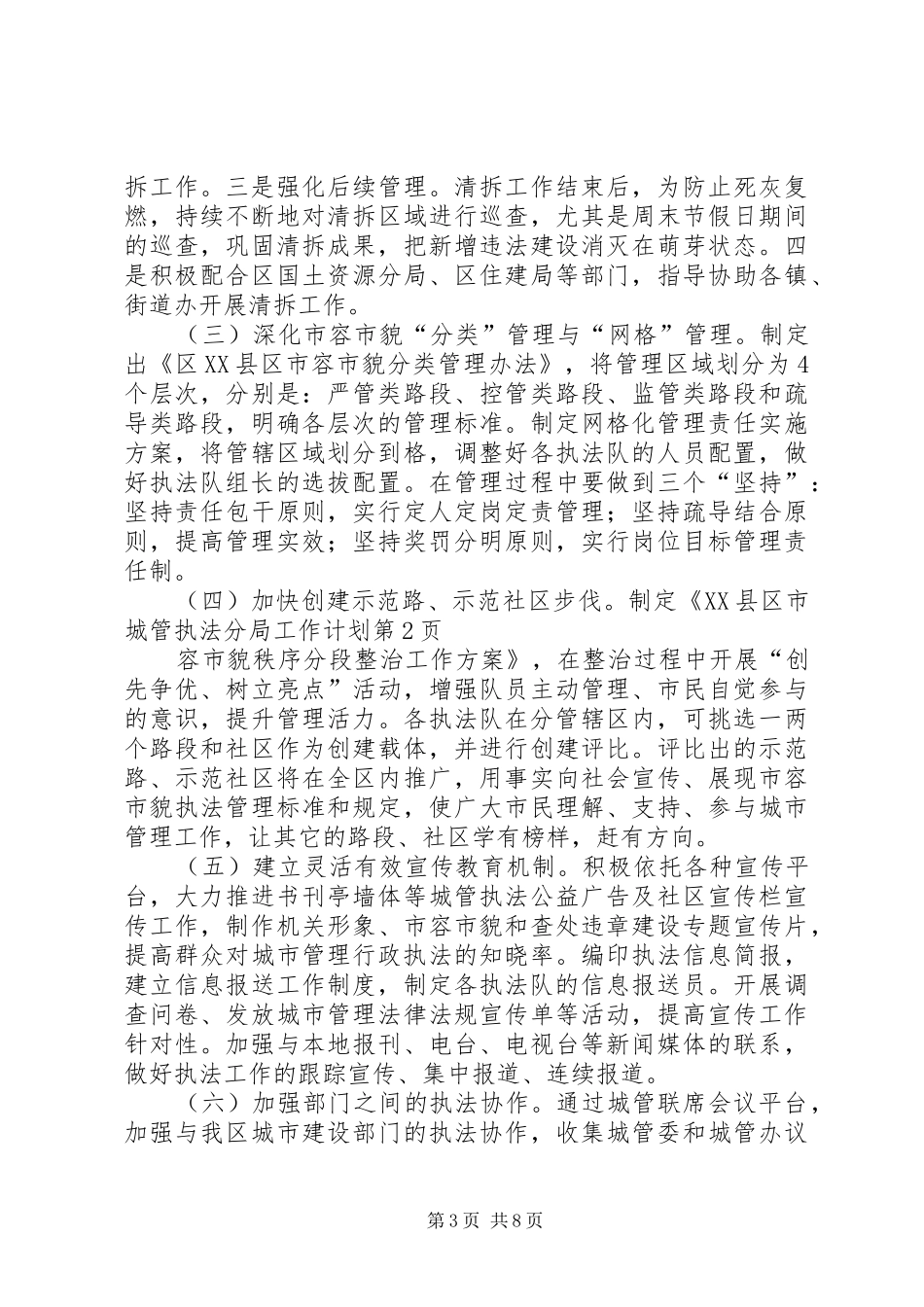 城管执法分局工作计划 _第3页