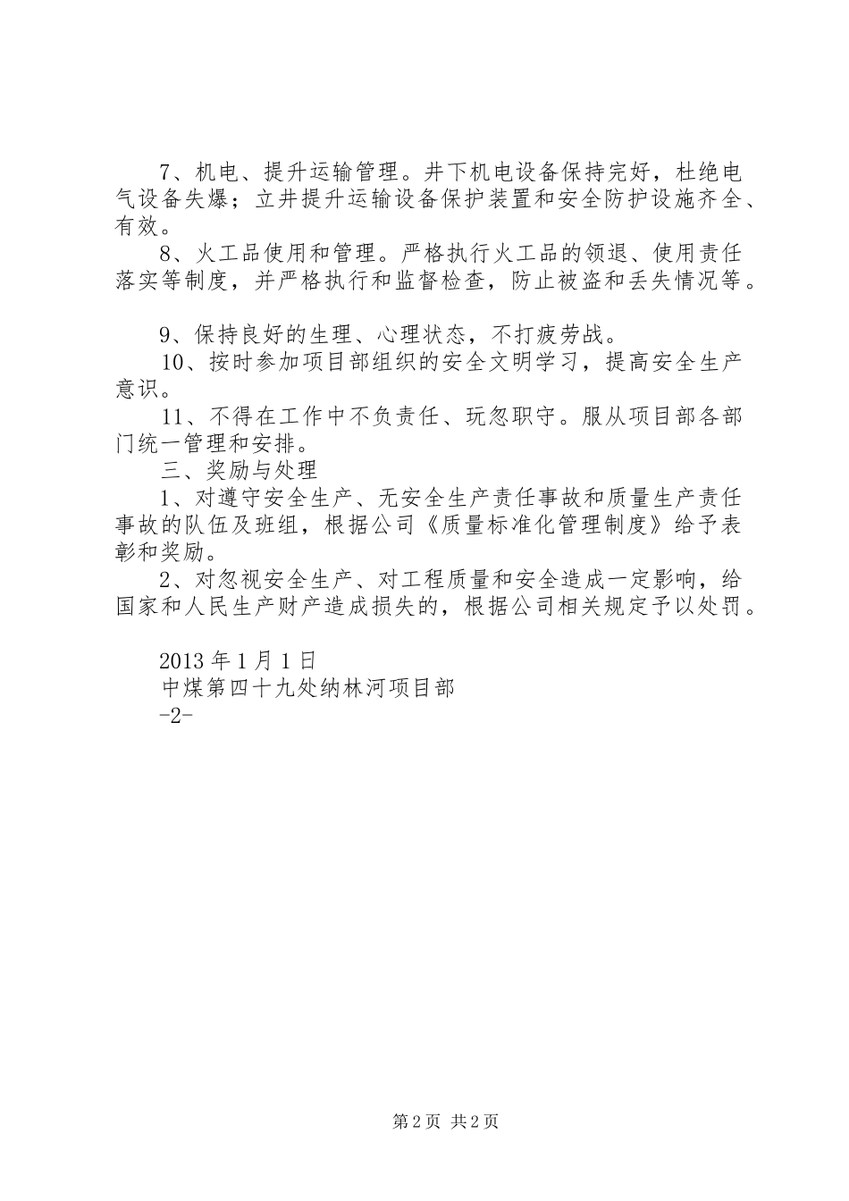 安全生产工作计划目标XX年 _第2页