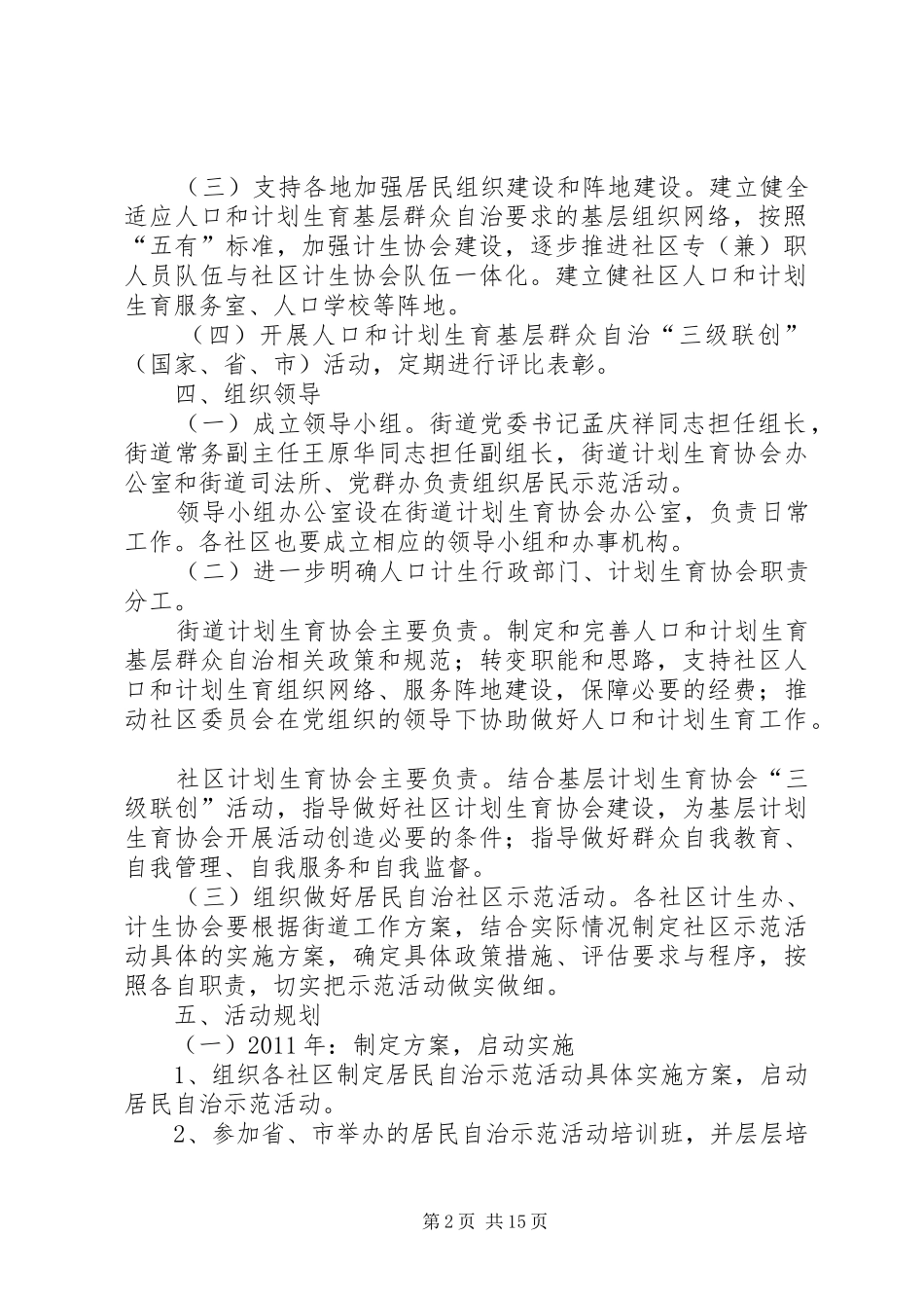 开展人口和计划生育基层群众自治万村(居)示范活动的实施方案(定稿) _第2页