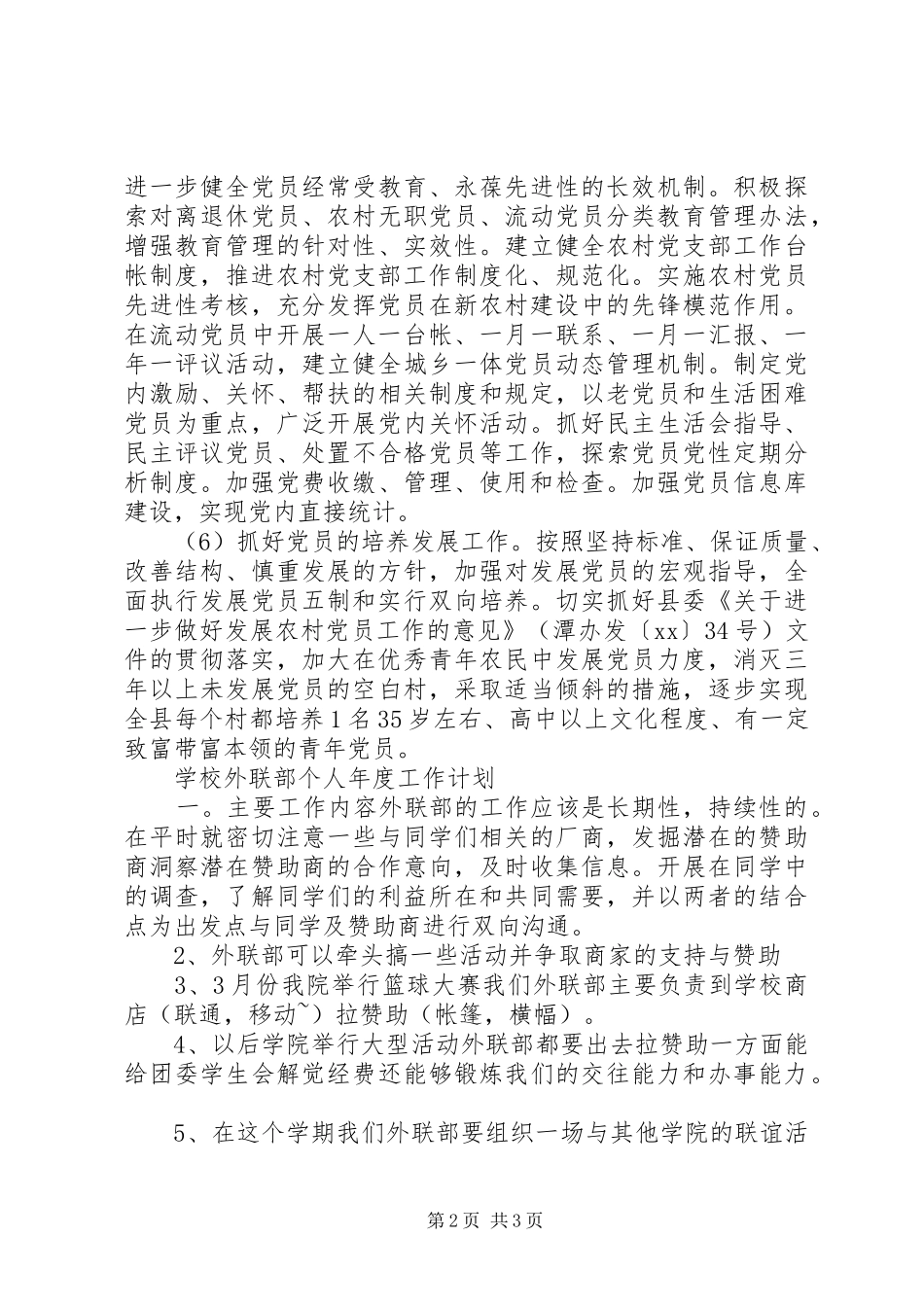 镇书记20XX年个人年度工作计划_第2页