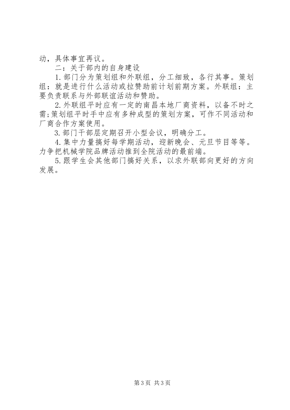 镇书记20XX年个人年度工作计划_第3页