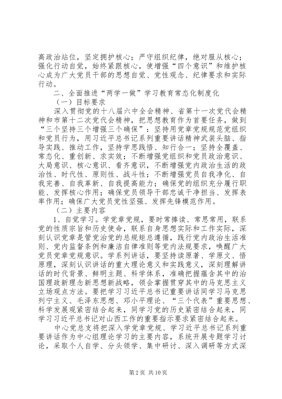 街道办“两学一做”学习教育常态化制度化工作安排方案 _第2页