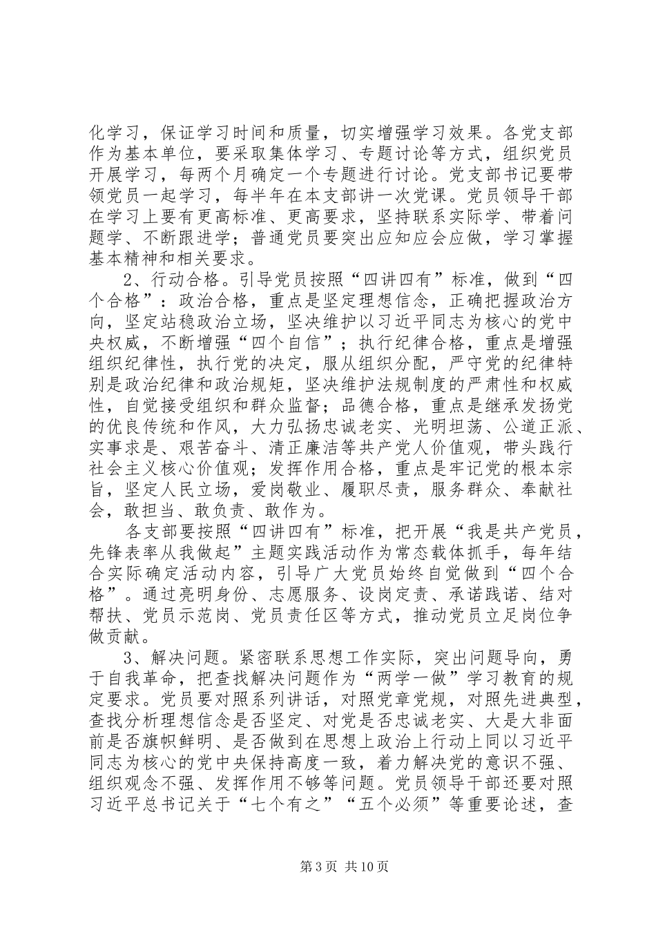 街道办“两学一做”学习教育常态化制度化工作安排方案 _第3页