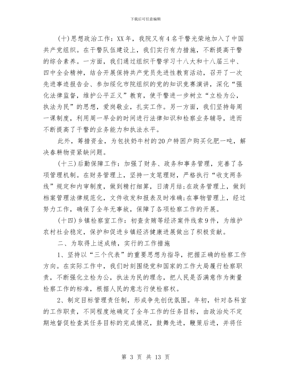 公务员年终工作总结2024字与公务员年终工作总结4篇汇编_第3页