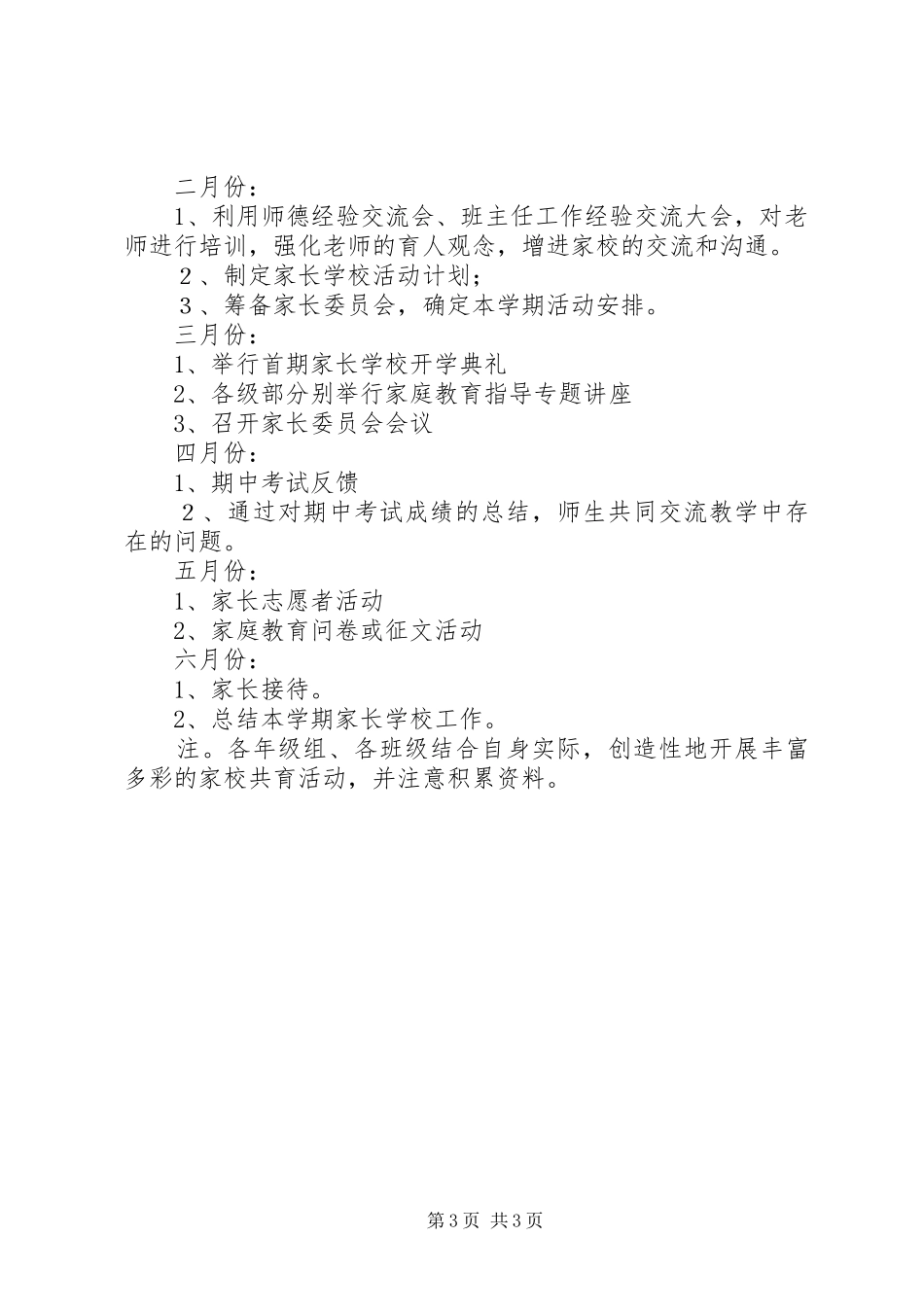 20XX年家校共育工作计划 _第3页
