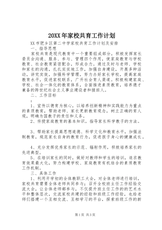 20XX年家校共育工作计划 