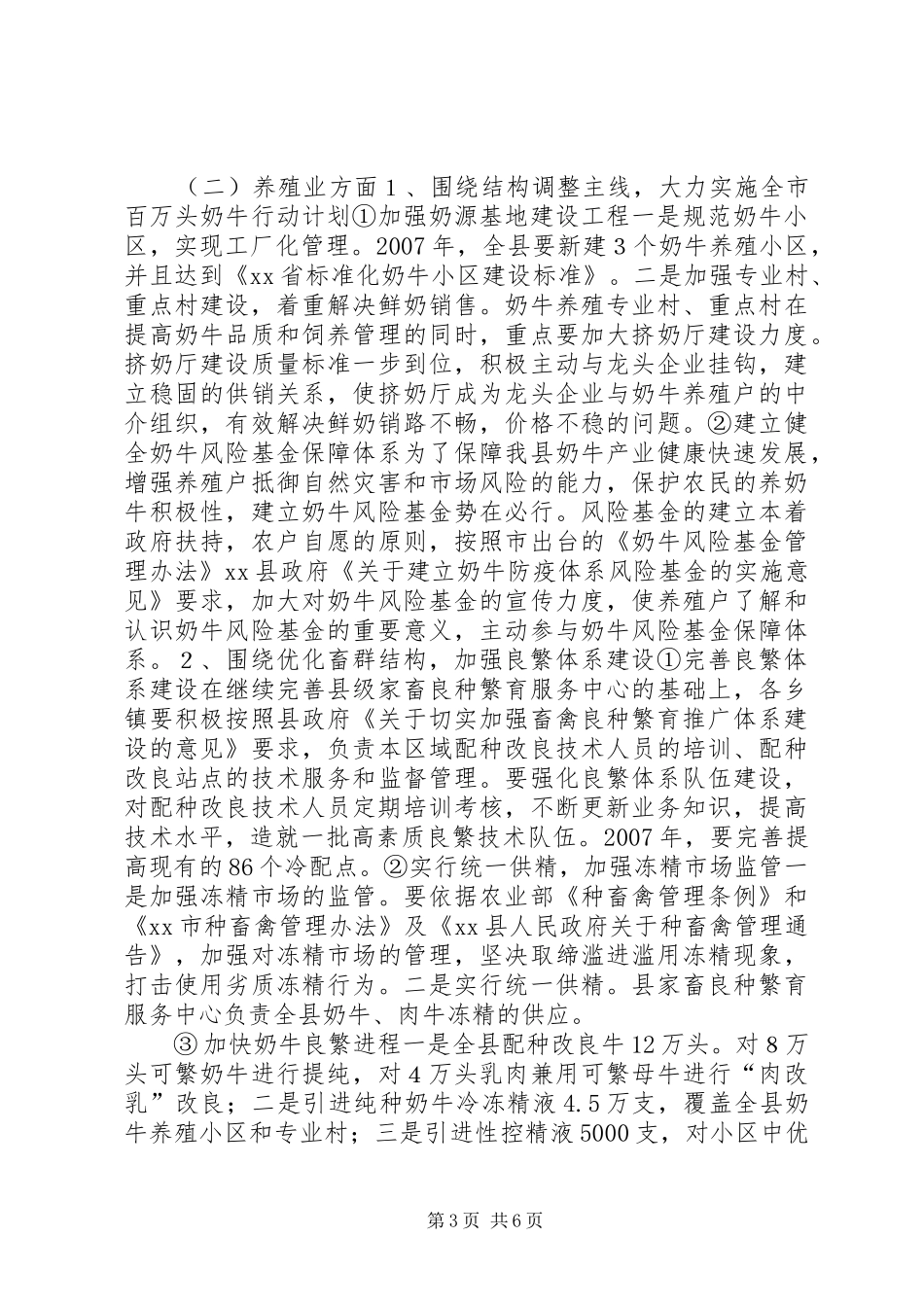 XX县农牧局20XX年工作计划 _第3页