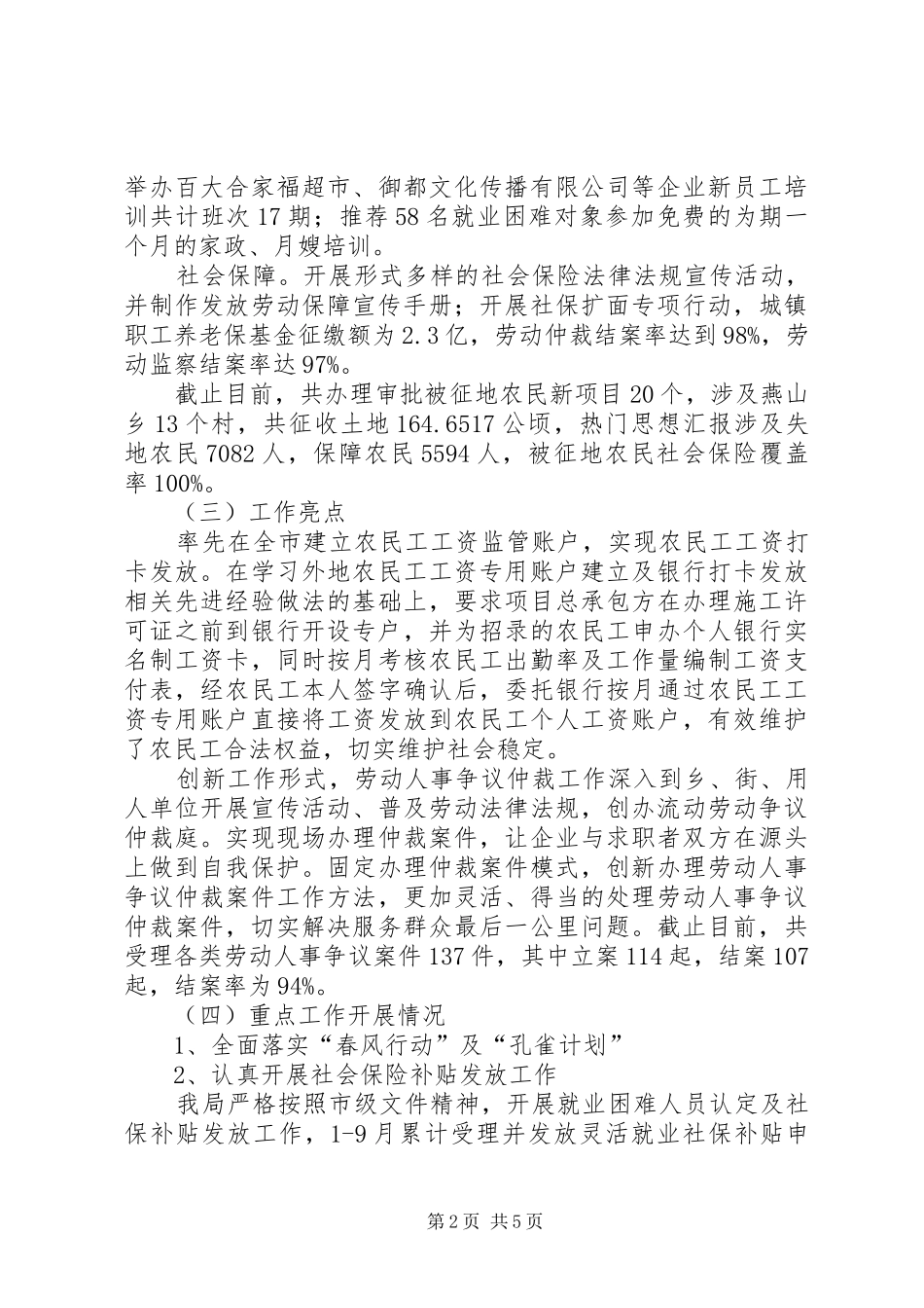 区人社局总结及计划 _第2页