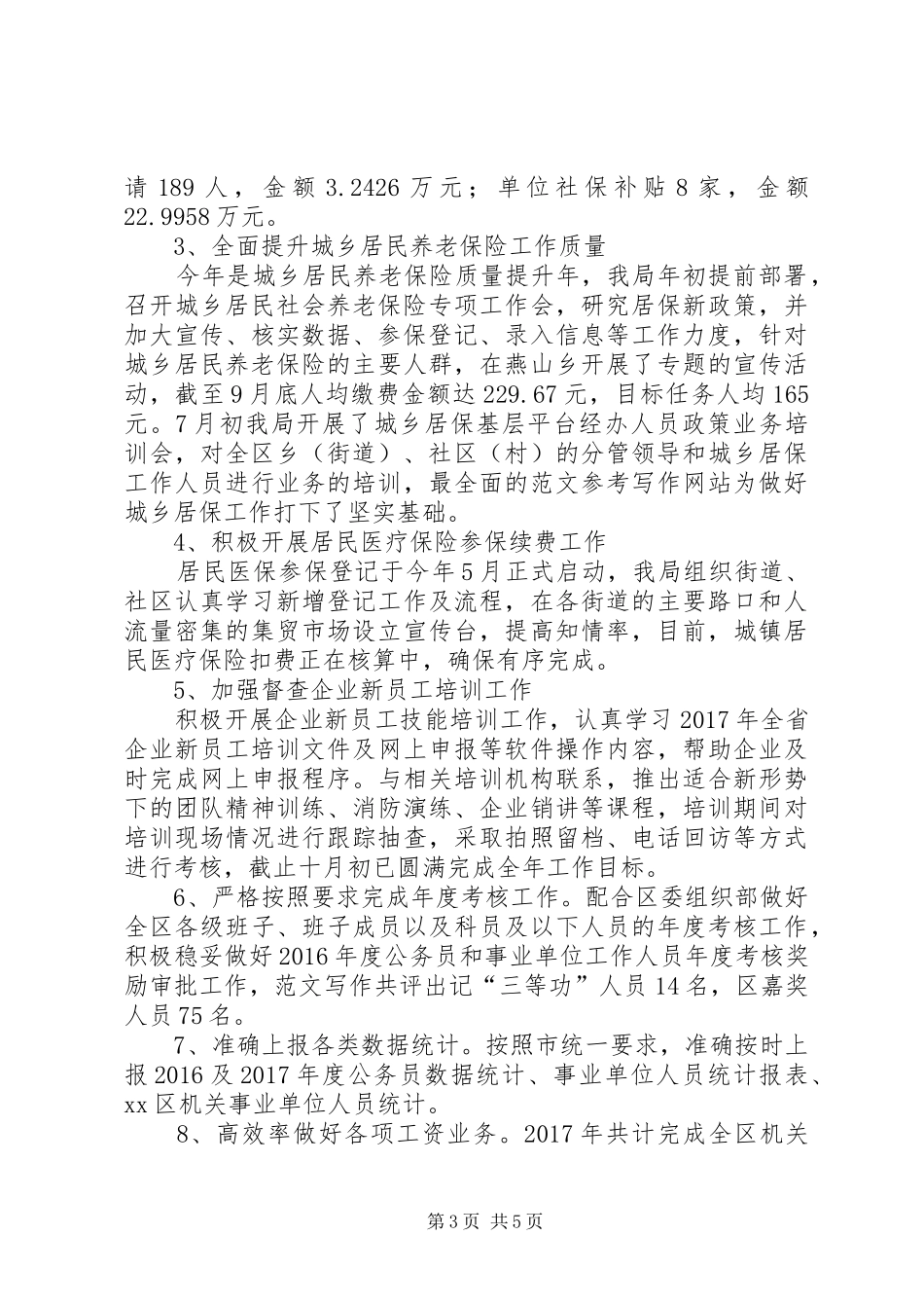 区人社局总结及计划 _第3页