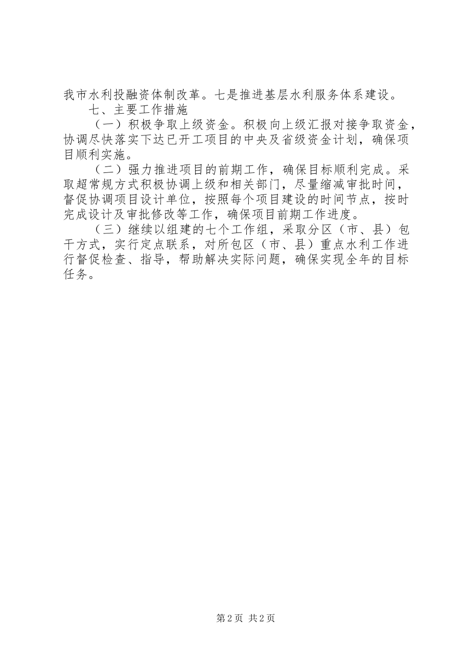 市水利局年度工作计划 _第2页