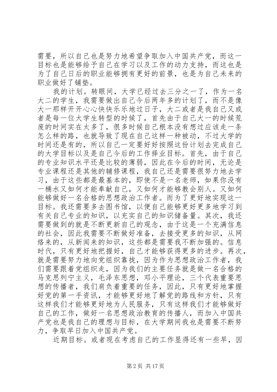 思想政治教育专业职业规划书_1 _第2页