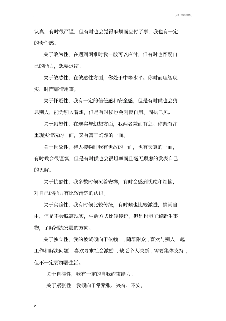 人格分析报告_第2页