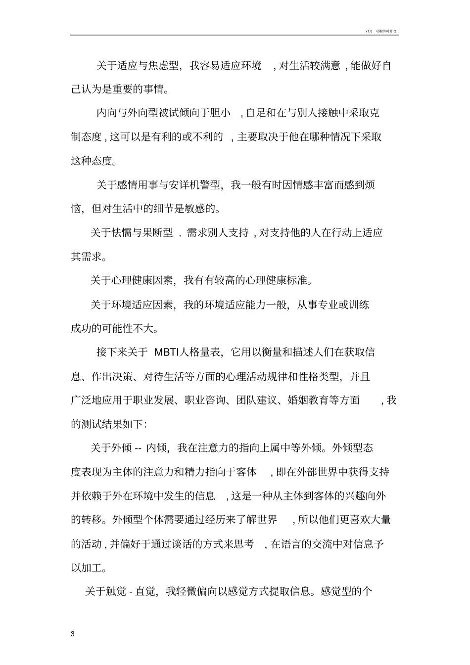 人格分析报告_第3页