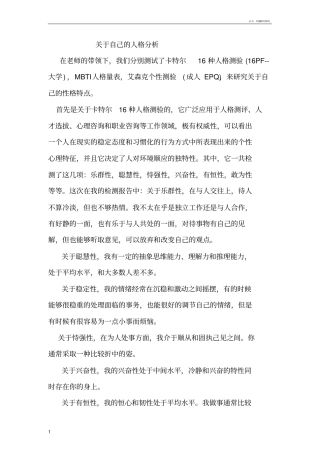 人格分析报告