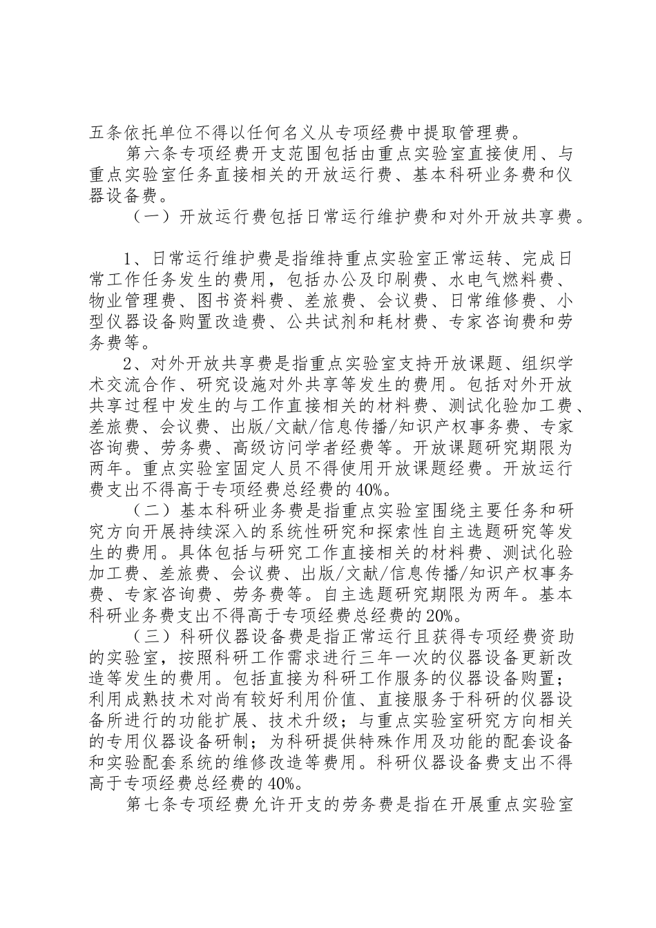 XX省科研计划专项经费管理办法_1_第2页