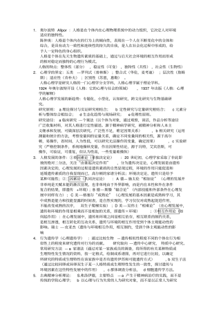 人格心理学44312