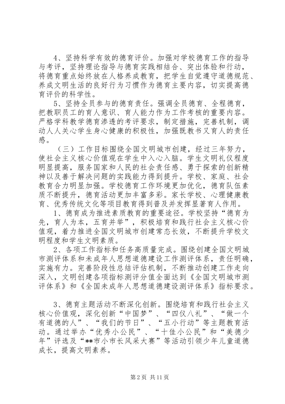 XX市创建全国文明城市三年行动计划(XX年XX年) _第2页