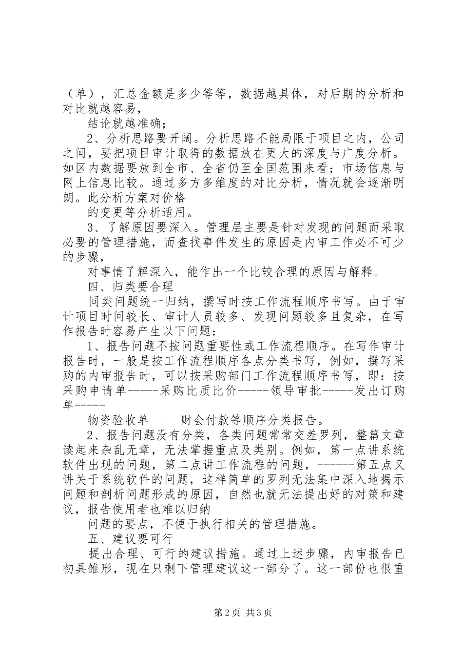 审计计划,方案及审计报告的撰写 _第2页