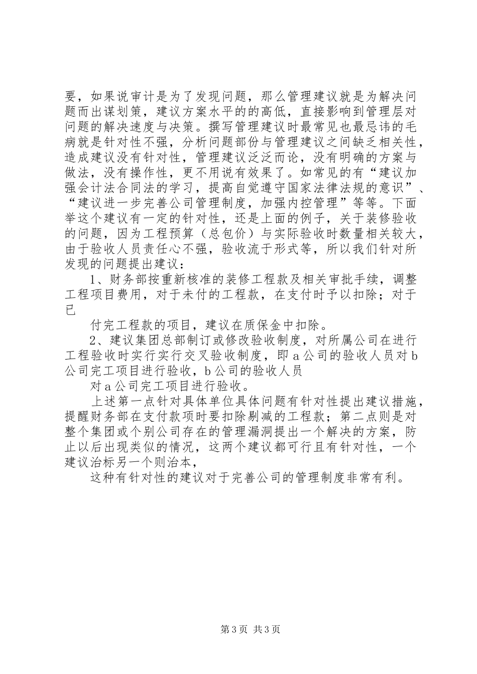 审计计划,方案及审计报告的撰写 _第3页