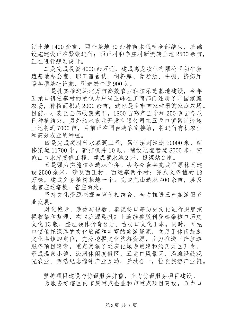 乡镇上半年工作总结及下半年工作计划 _第3页