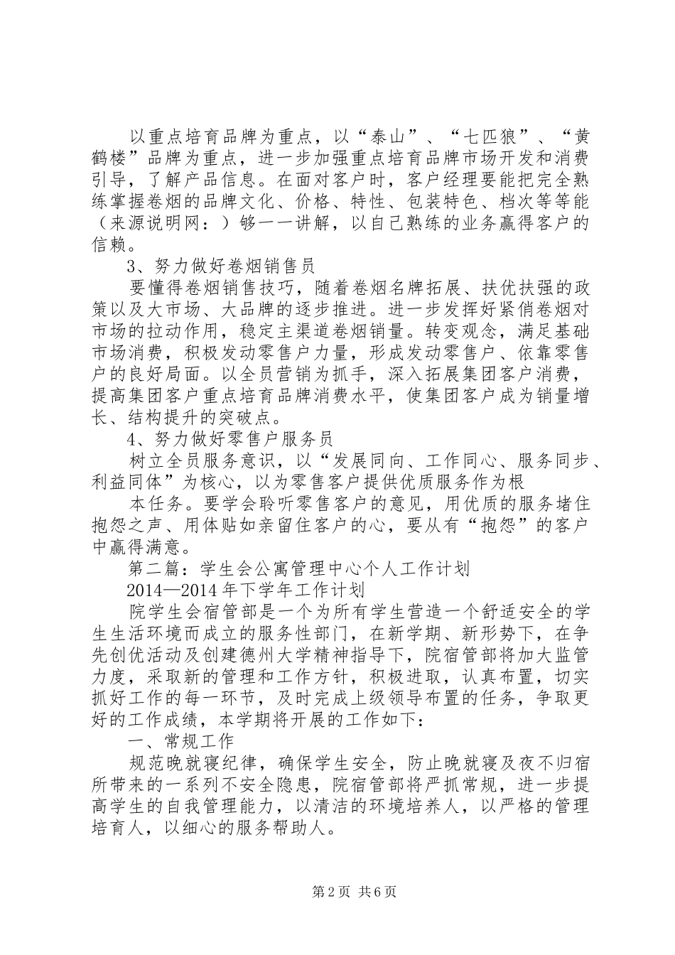 第一篇：20XX年“全员管理”个人工作计划_第2页