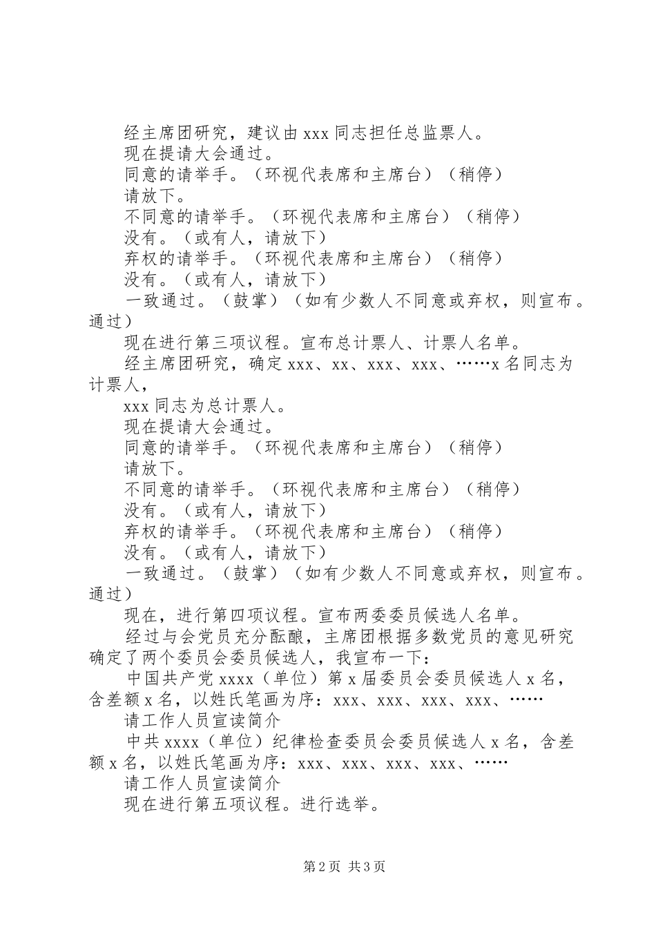 党员代表大会选举日程安排和闭幕词 _第2页