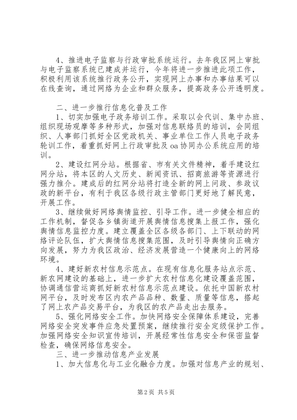 20XX年信息化工作计划_第2页