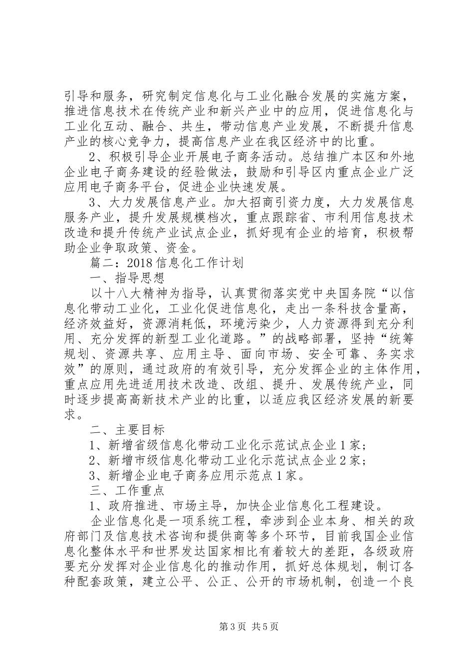 20XX年信息化工作计划_第3页