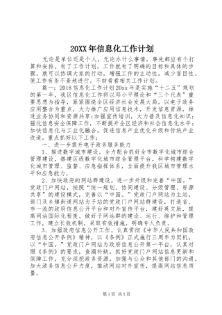 20XX年信息化工作计划