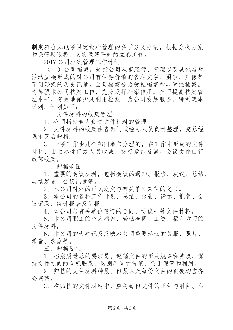 20XX年公司档案管理工作计划 _第2页