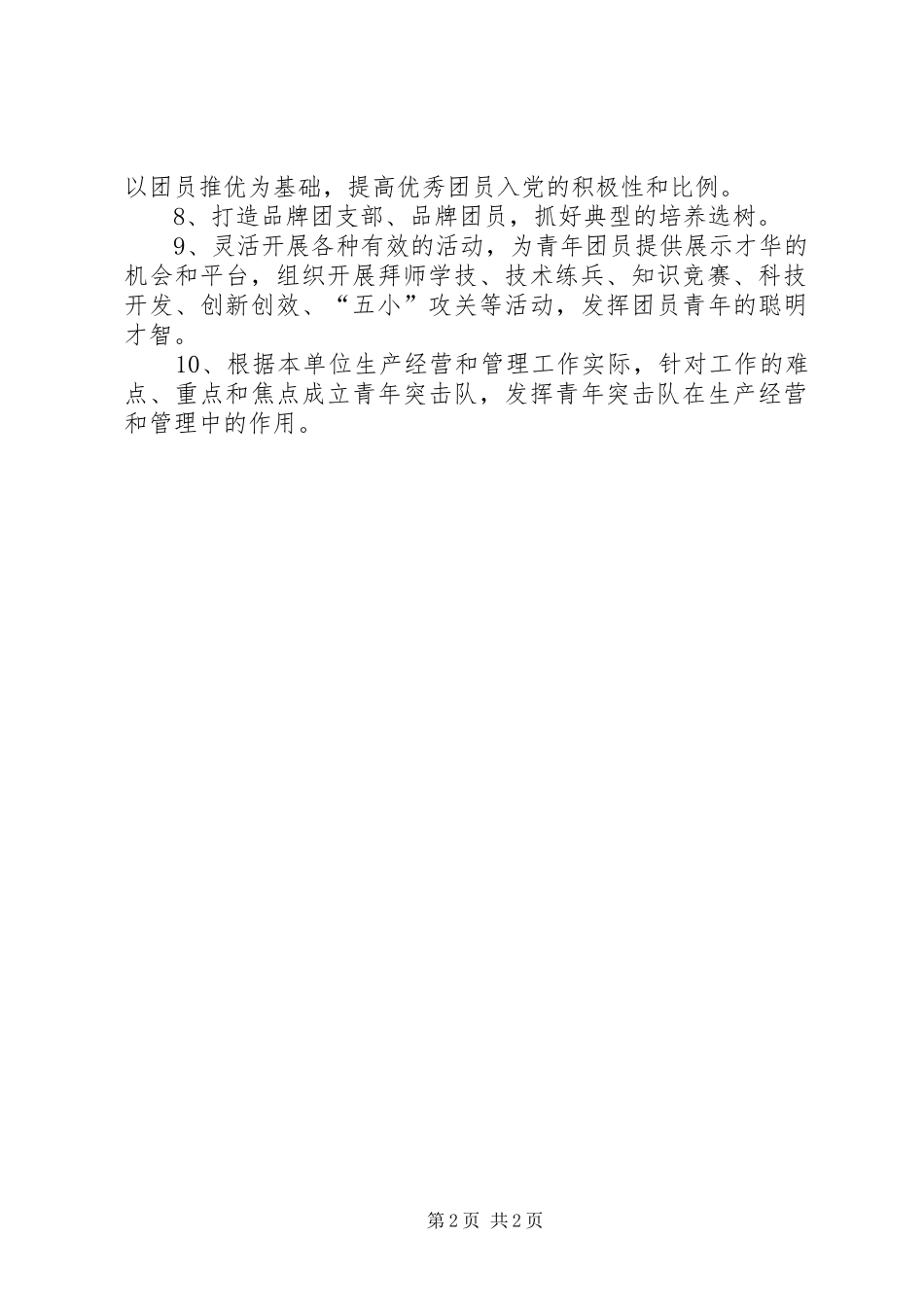公司团支部工作计划 _第2页