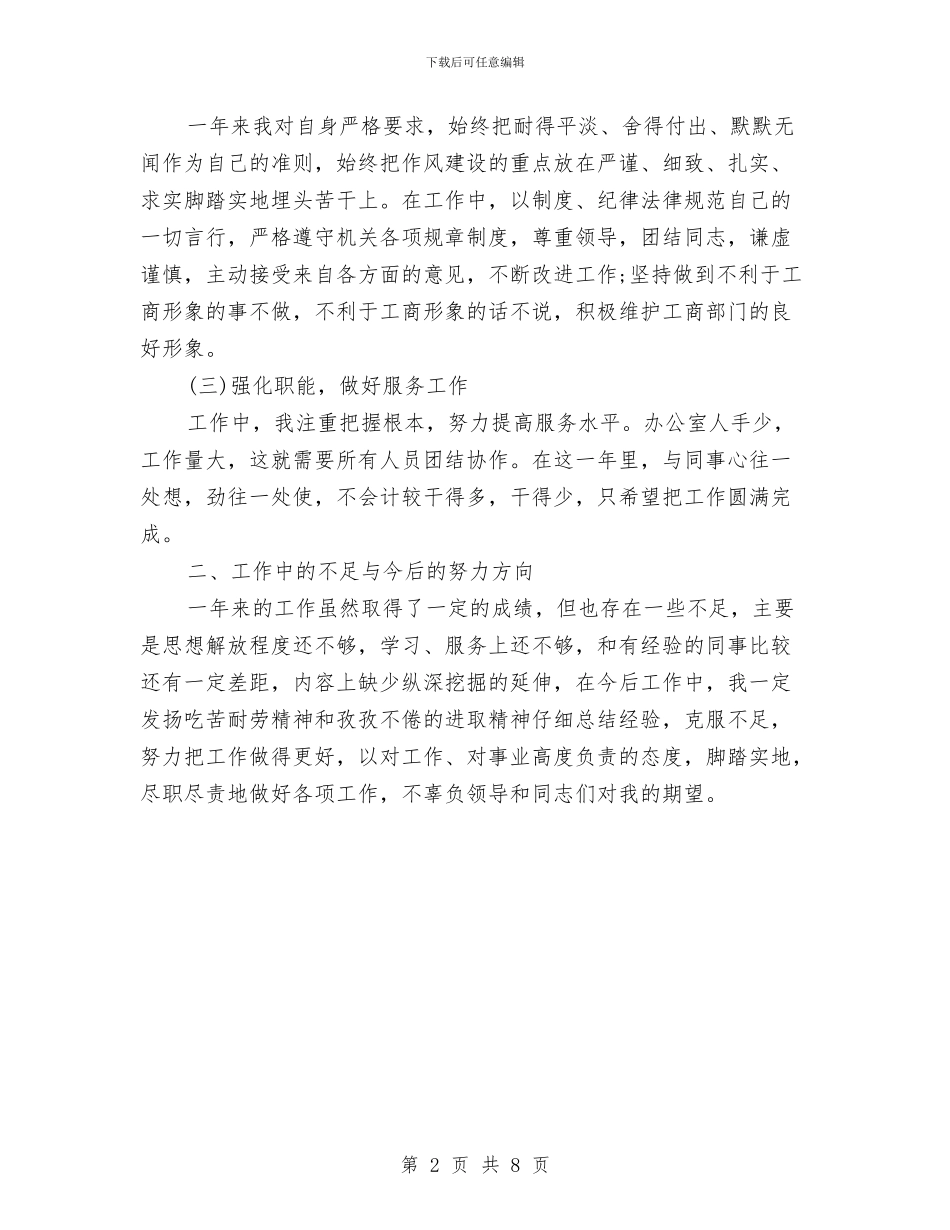 公务员年终工作总结及明年工作计划与公务员年终工作总结开头范文汇编_第2页