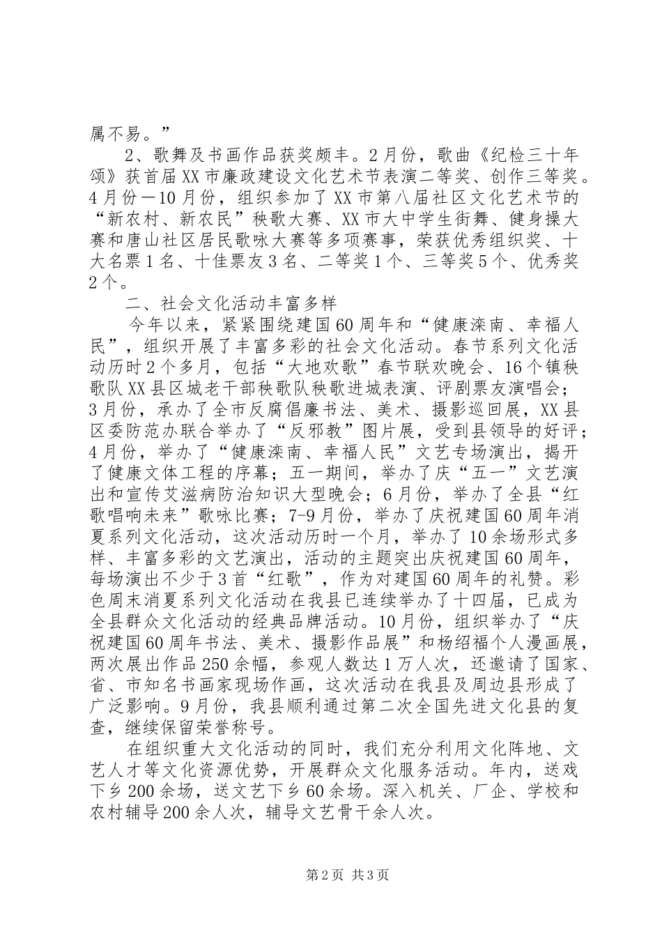 县文体局文化体育工作总结及明年计划 _第2页