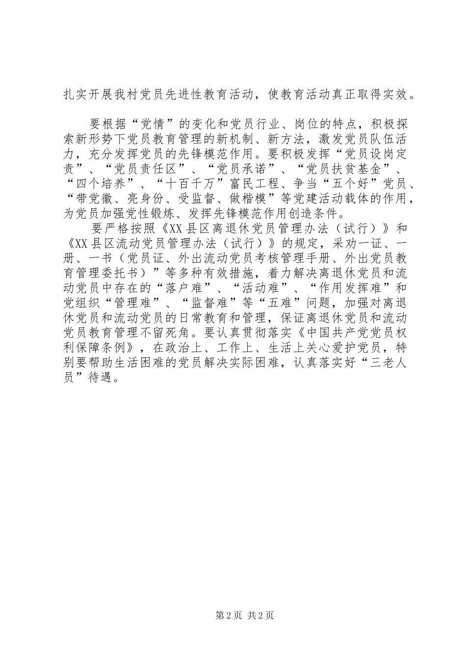 XX年党建、基层组织建设工作计划 _第2页