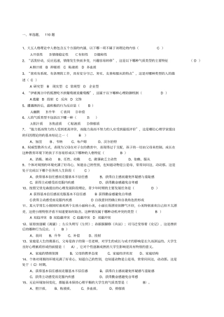 人格心理学专题题库