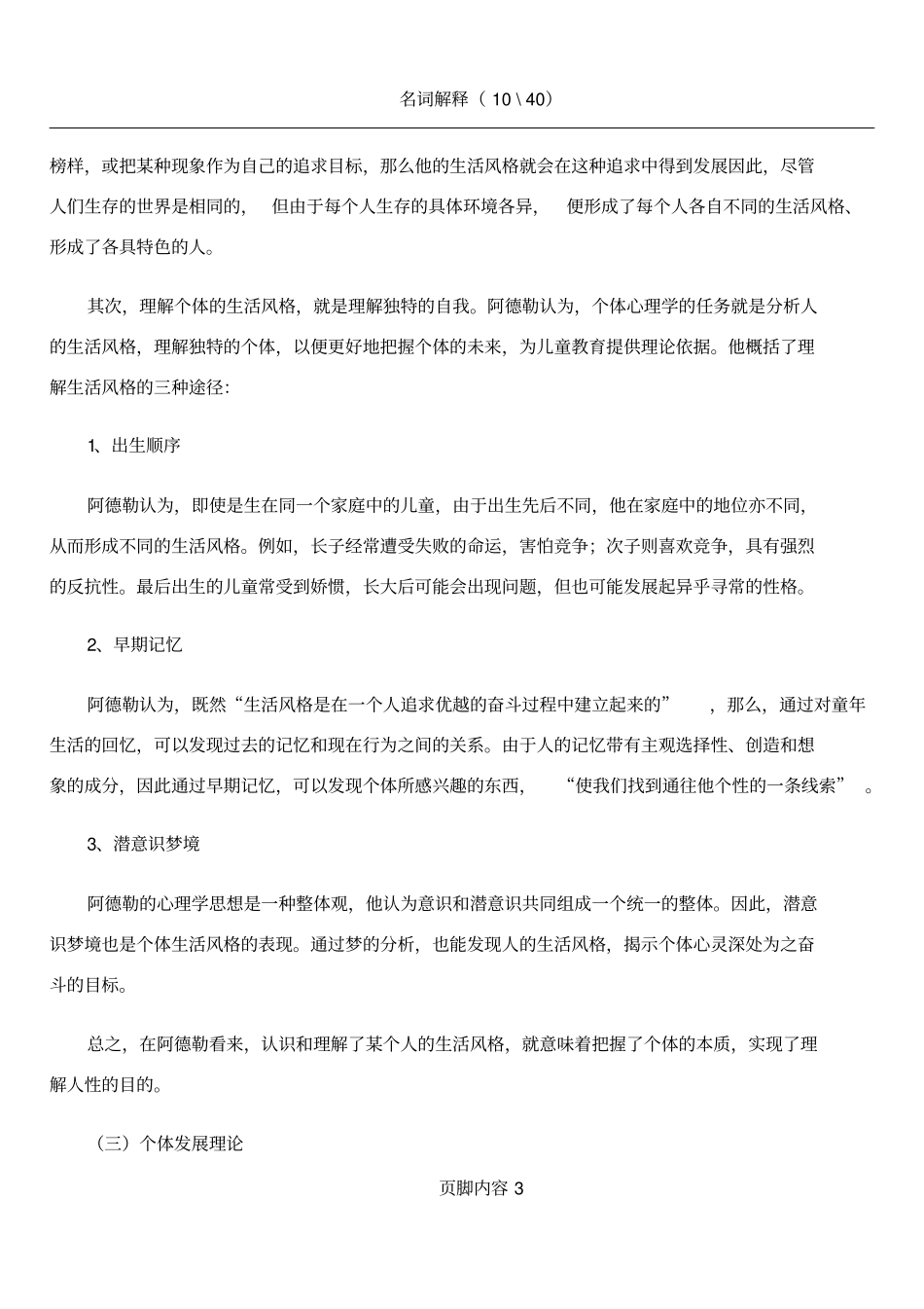 人格心理学之个体心理学_第3页