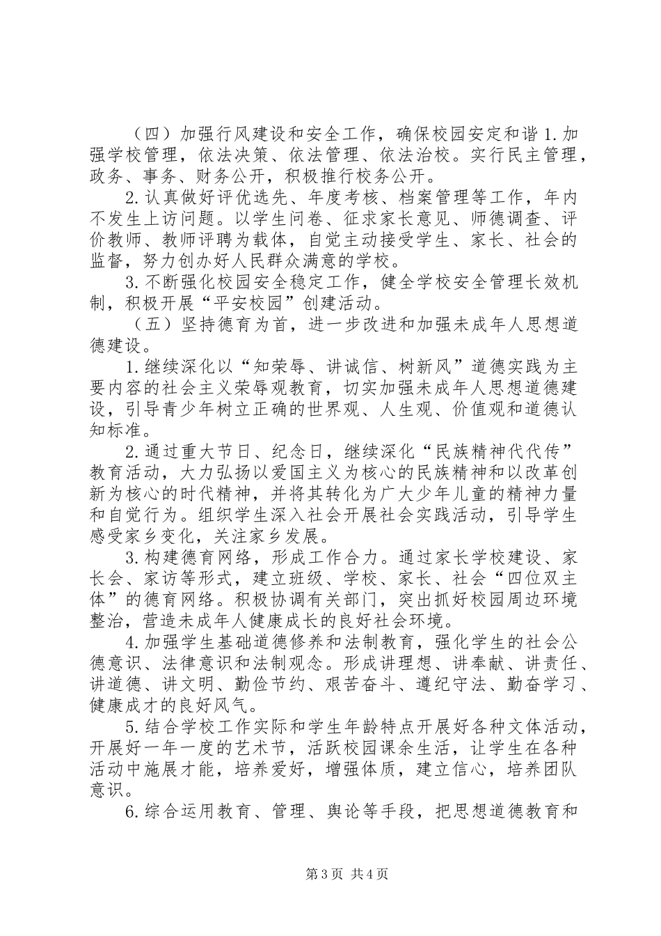 学校精神文明建设工作计划 (20)_第3页