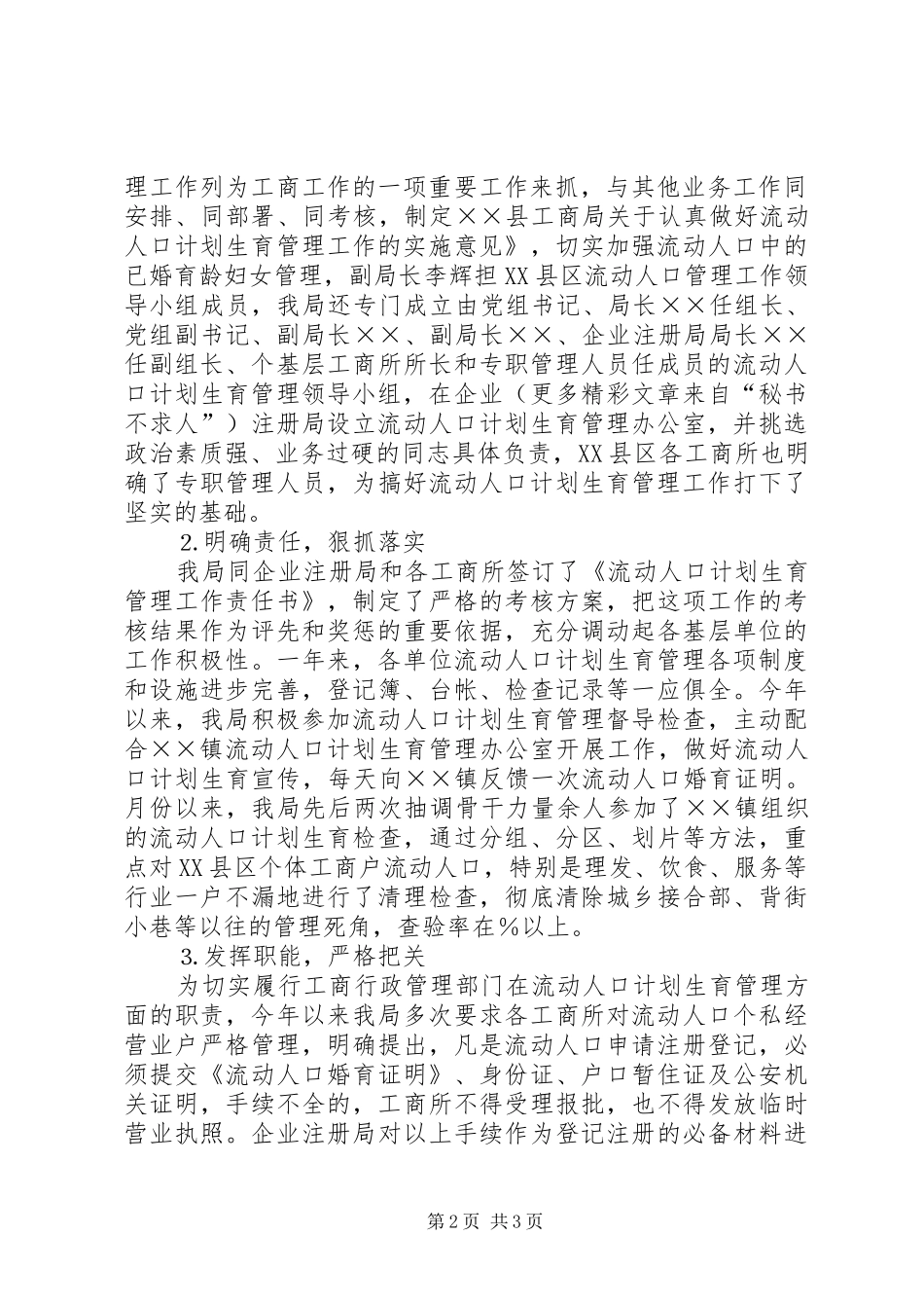 ×县工商局二○○四年计划生育工作汇报 _第2页