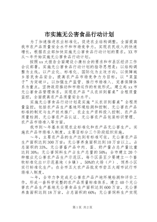 市实施无公害食品行动计划 