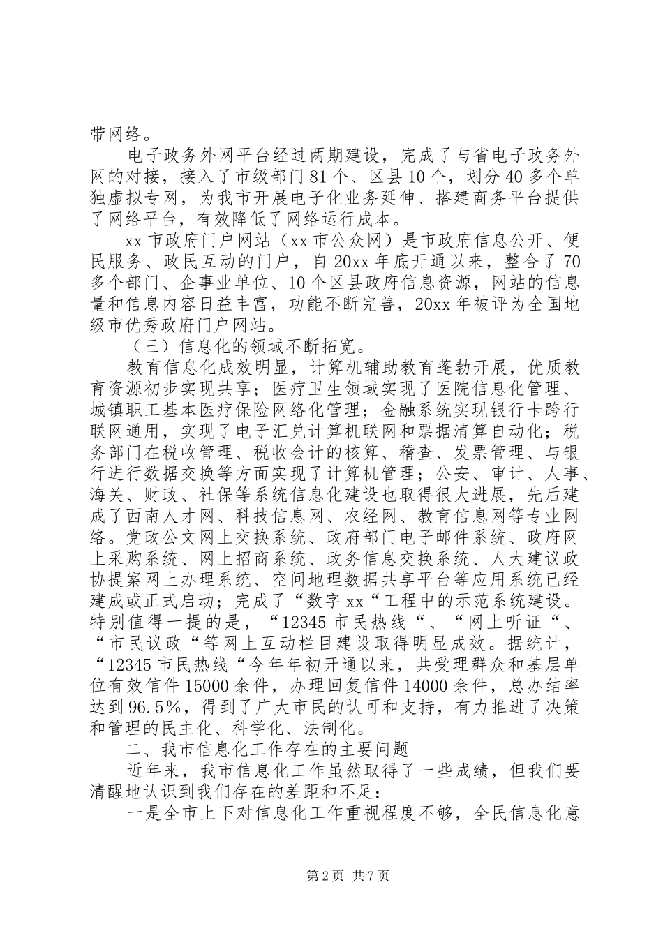 信息化工作总结及工作安排 _第2页