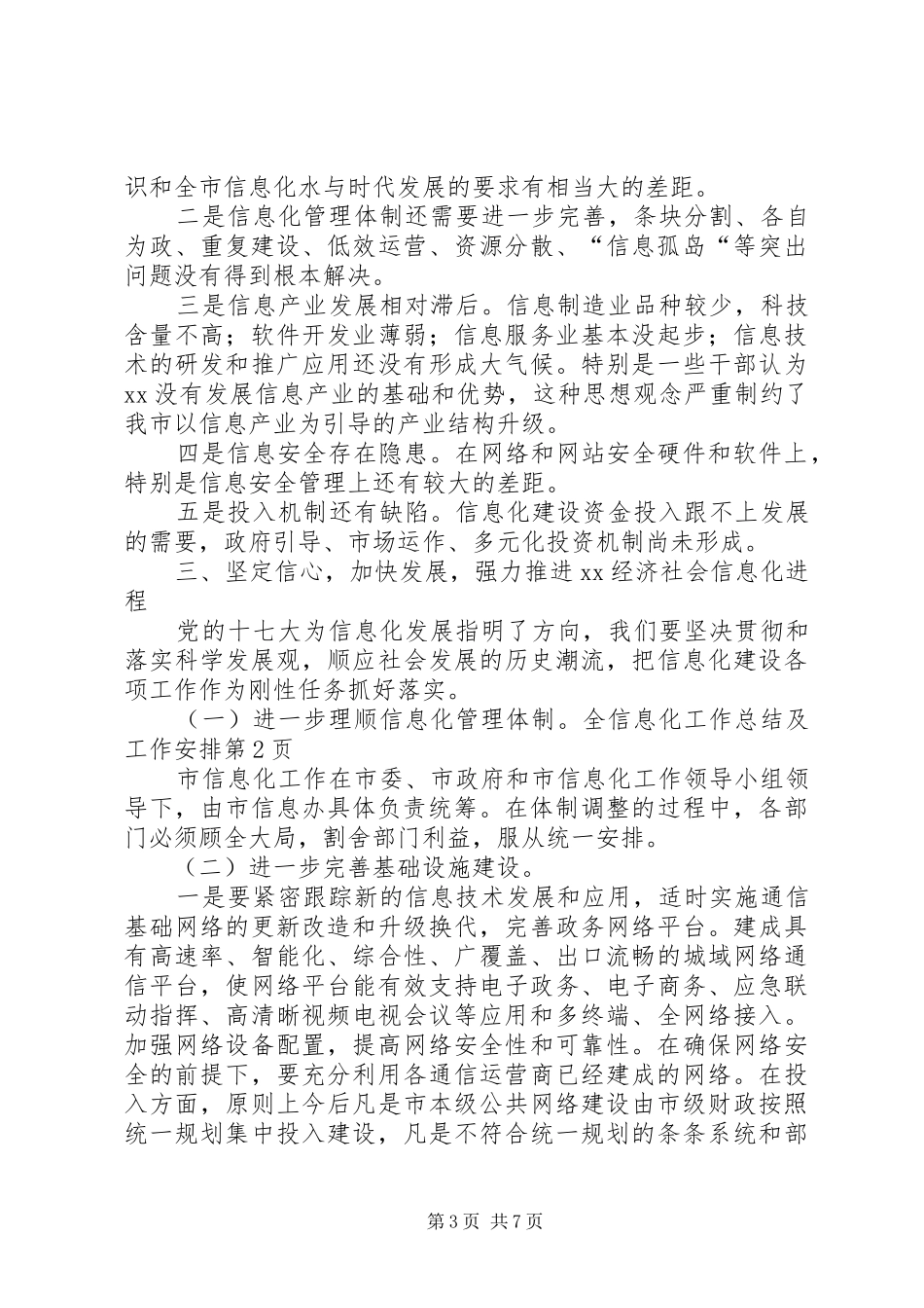 信息化工作总结及工作安排 _第3页