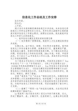 信息化工作总结及工作安排 