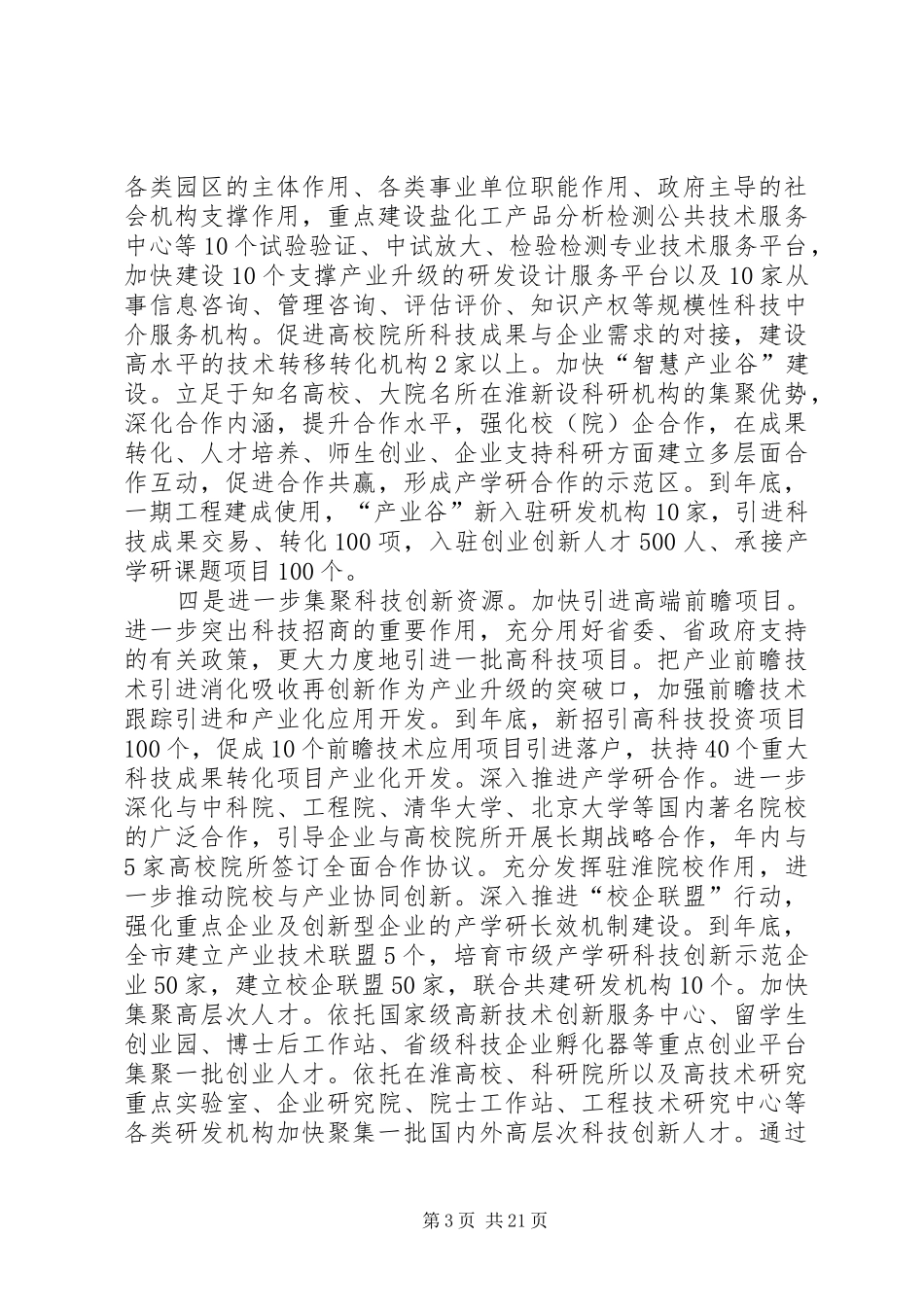 20XX年科技创新工作计划3篇_第3页