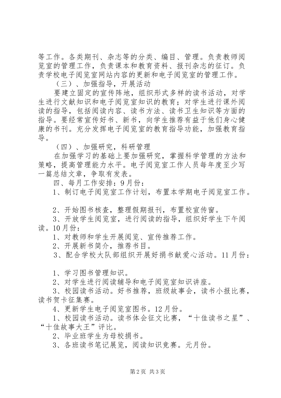 工会电子阅览室经营计划书 _第2页