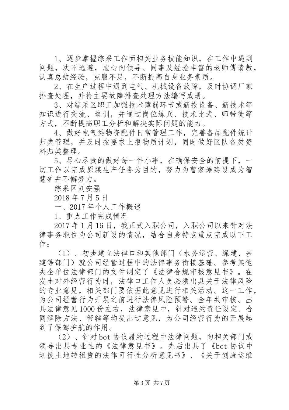 XX年综采区上半年个人工作总结和下半年工作计划 _第3页