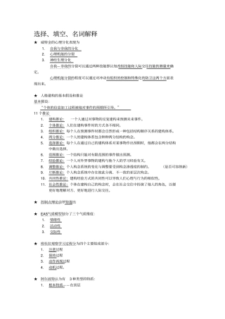 人格心理学复习提纲